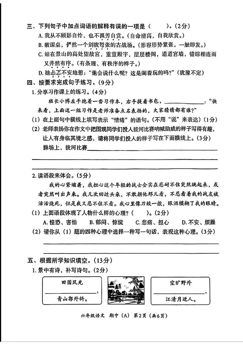陕西省渭南市华阴市华阳乡塬头小学2023-2024学年六年级上学期期中语文试题第2页