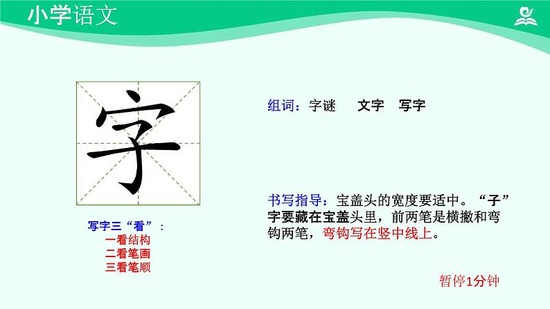 猜字谜 课件 第一课时 精品课件-2024-2025学年度小学一年级语文下册 统编版（2024）03