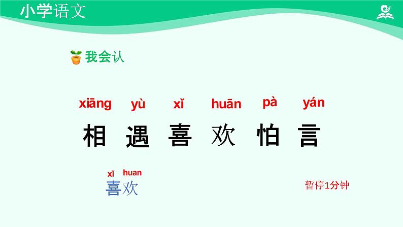 猜字谜 课件 第一课时 精品课件-2024-2025学年度小学一年级语文下册 统编版（2024）06