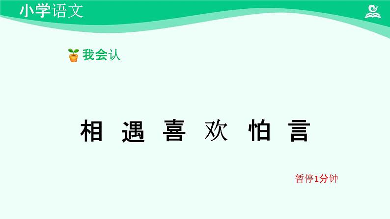 猜字谜 课件 第一课时 精品课件-2024-2025学年度小学一年级语文下册 统编版（2024）07