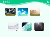 语文园地一 课件 第一课时-2024-2025学年度小学一年级语文下册 统编版（2024）