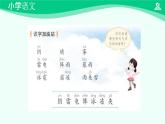 语文园地一 课件 第一课时-2024-2025学年度小学一年级语文下册 统编版（2024）