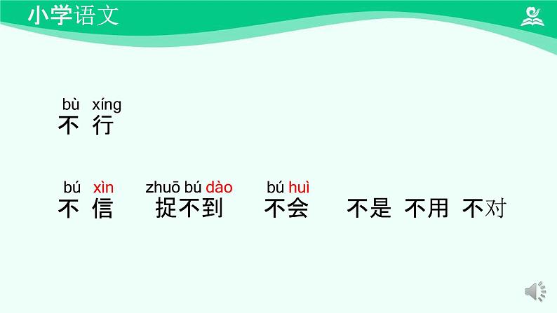 小公鸡和小鸭子 课件 第一课时-2024-2025学年度小学一年级语文下册 统编版（2024）第8页