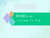 树和喜鹊 课件 第一课时-2024-2025学年度小学一年级语文下册 统编版（2024）