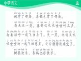 树和喜鹊 课件 第一课时-2024-2025学年度小学一年级语文下册 统编版（2024）