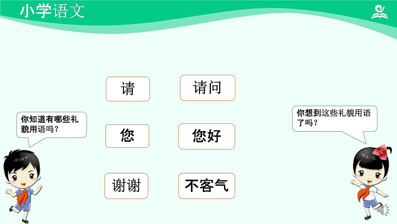 口语交际：请你帮个忙 课件-2024-2025学年度小学一年级语文下册 统编版（2024）06