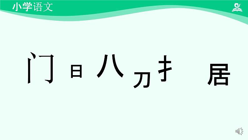 端午粽 课件 第一课时-2024-2025学年度小学一年级语文下册 统编版（2024）第7页