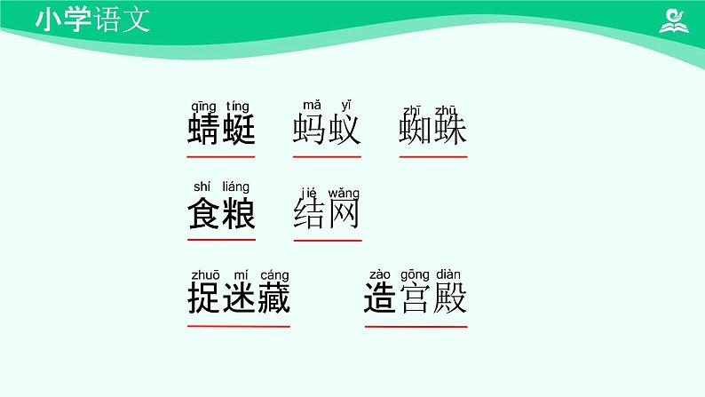 动物儿歌 课件 第一课时-2024-2025学年度小学一年级语文下册 统编版（2024）05