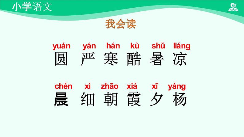 古对今 课件 第一课时-2024-2025学年度小学一年级语文下册 统编版（2024）05