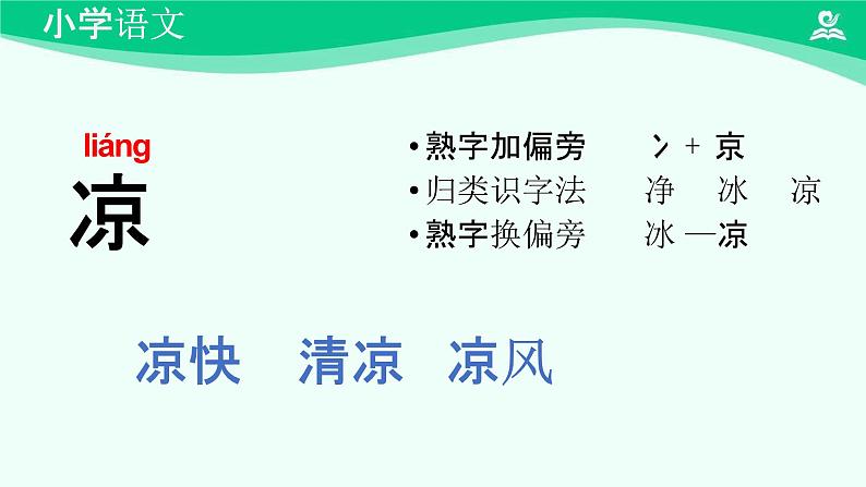 古对今 课件 第一课时-2024-2025学年度小学一年级语文下册 统编版（2024）08