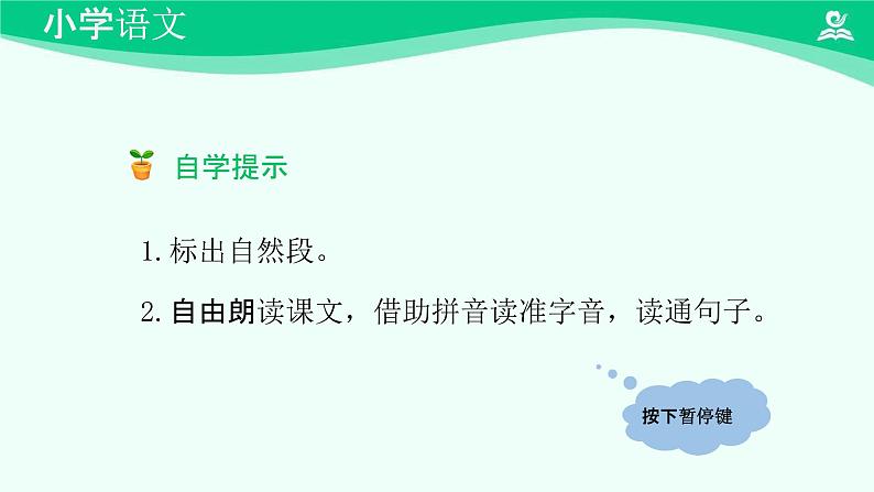 一分钟 课件 第一课时-2024-2025学年度小学一年级语文下册 统编版（2024）05