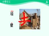 小壁虎借尾巴 课件 第一课时-2024-2025学年度小学一年级语文下册 统编版（2024）