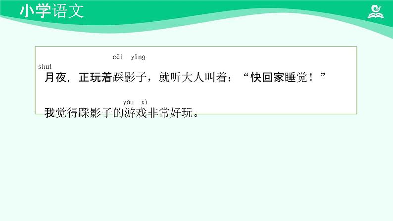 一个接一个 课件 第一课时-2024-2025学年度小学一年级语文下册 统编版（2024）08