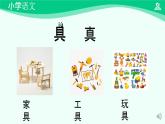 文具的家 课件 第一课时-2024-2025学年度小学一年级语文下册 统编版（2024）