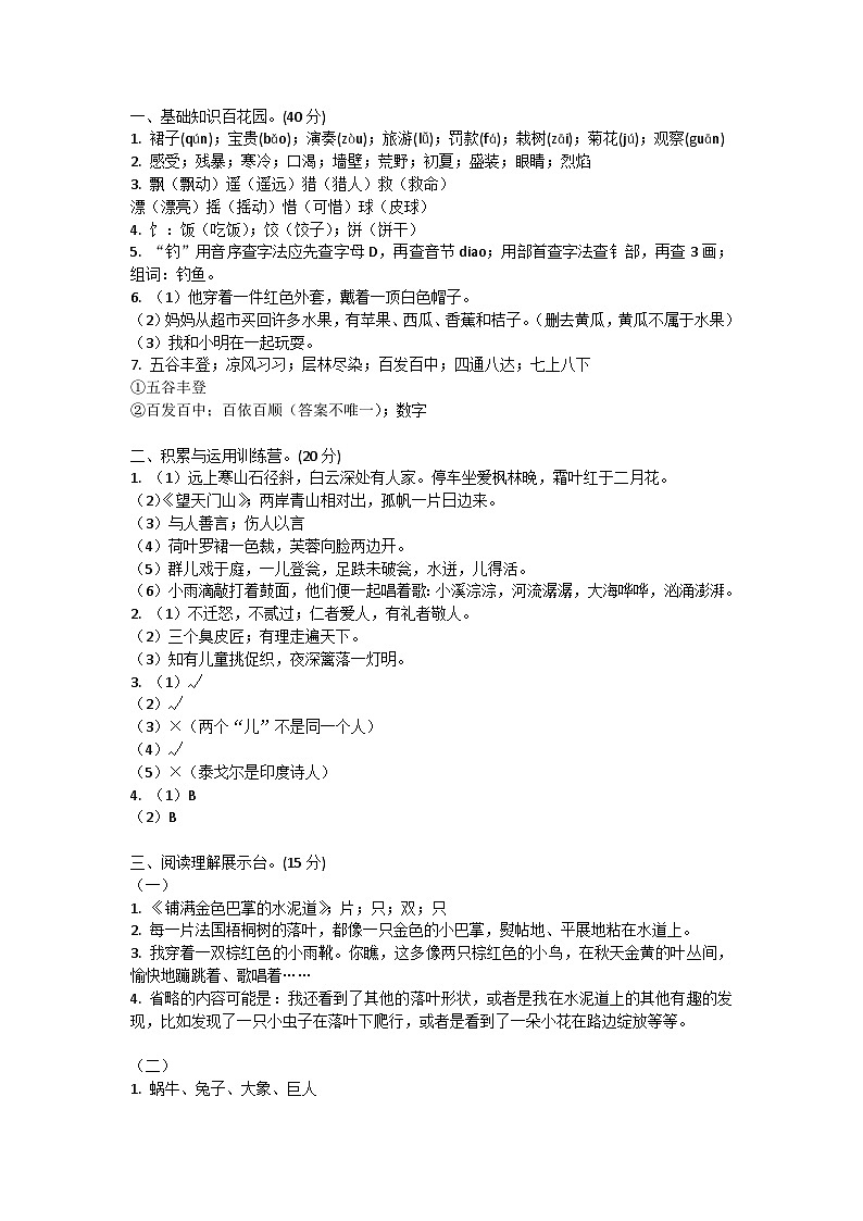 河南省周口市川汇区2021-2022学年三年级上学期期末检测语文试卷答案第1页