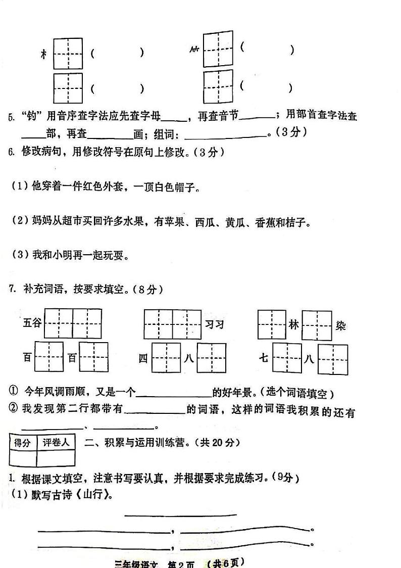 河南省周口市川汇区2021-2022学年三年级上学期期末检测语文试卷第2页