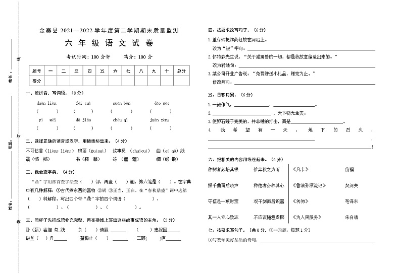 六年级语文试卷-6第1页