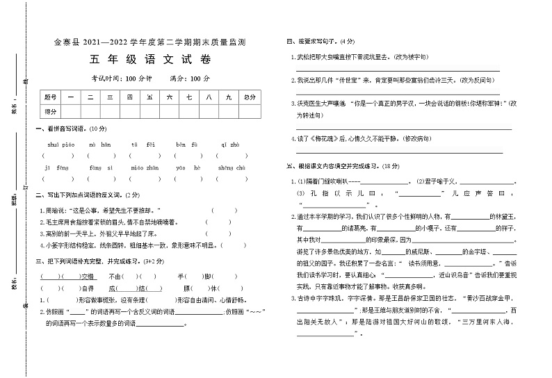 五年级语文试卷-6第1页