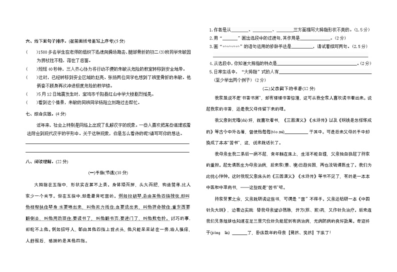 五年级语文试卷-6第2页