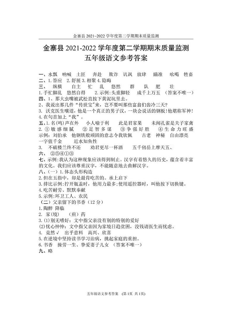 五年级语文答案第1页