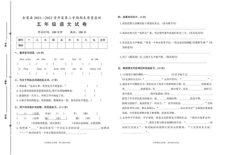 五年级语文试卷-6第1页