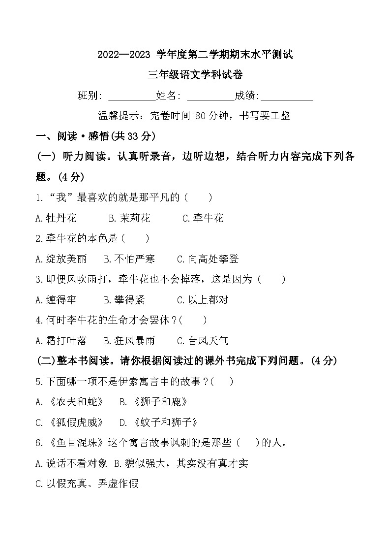 广东省珠海市斗门区2022-2023学年三年级下学期期末测试语文试题第1页