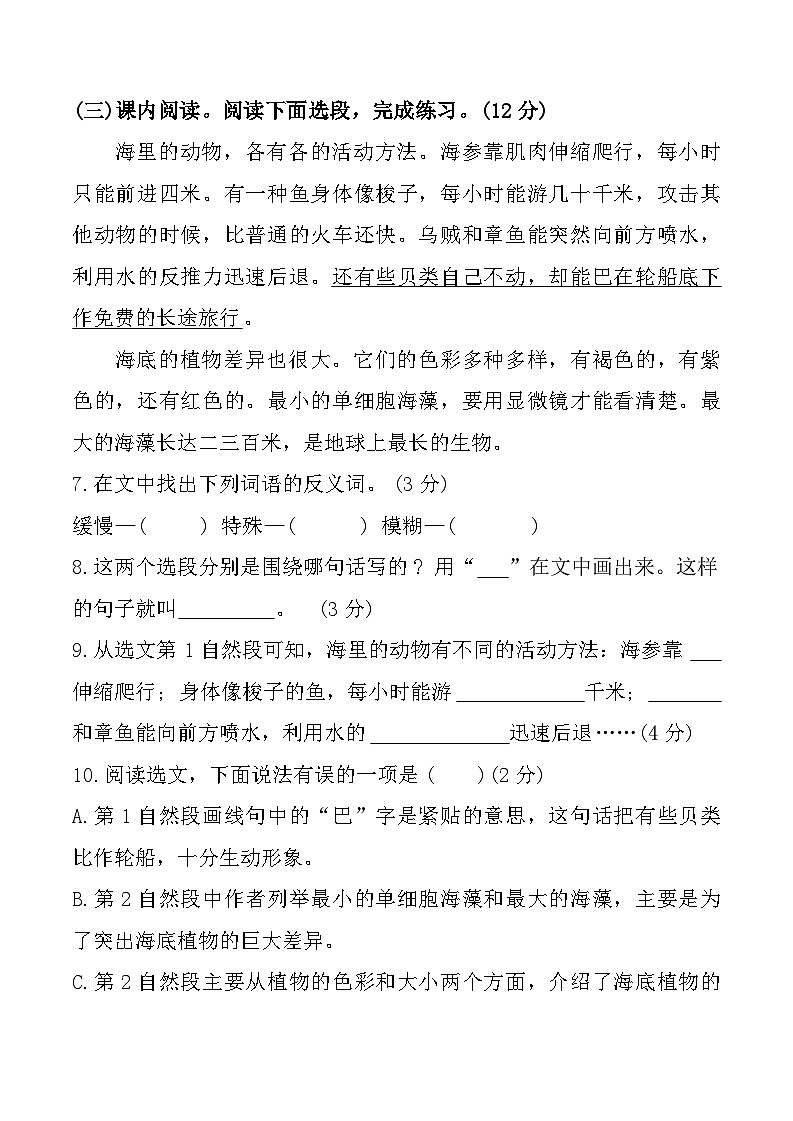 广东省珠海市斗门区2022-2023学年三年级下学期期末测试语文试题第2页