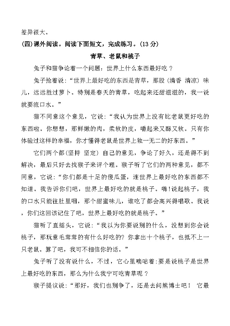 广东省珠海市斗门区2022-2023学年三年级下学期期末测试语文试题第3页