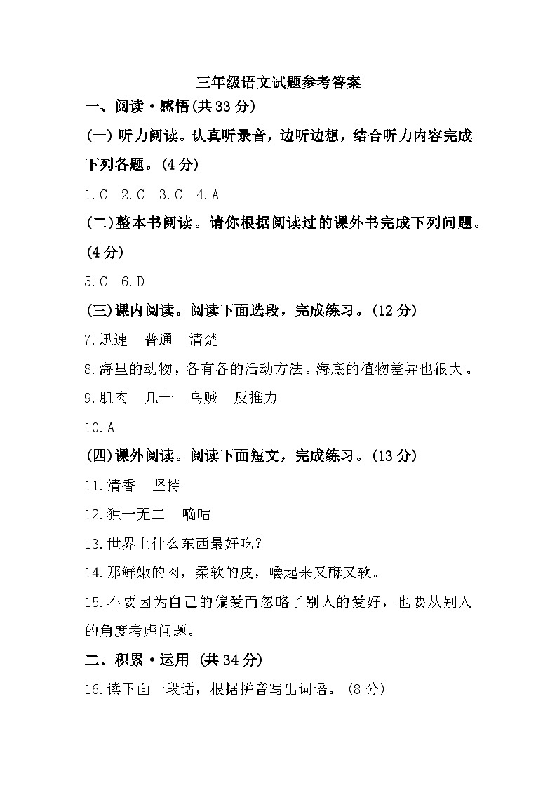 广东省珠海市斗门区2022-2023学年三年级下学期期末测试语文试题参考答案第1页