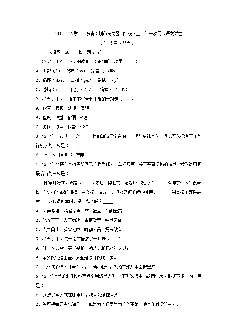 语文第1页