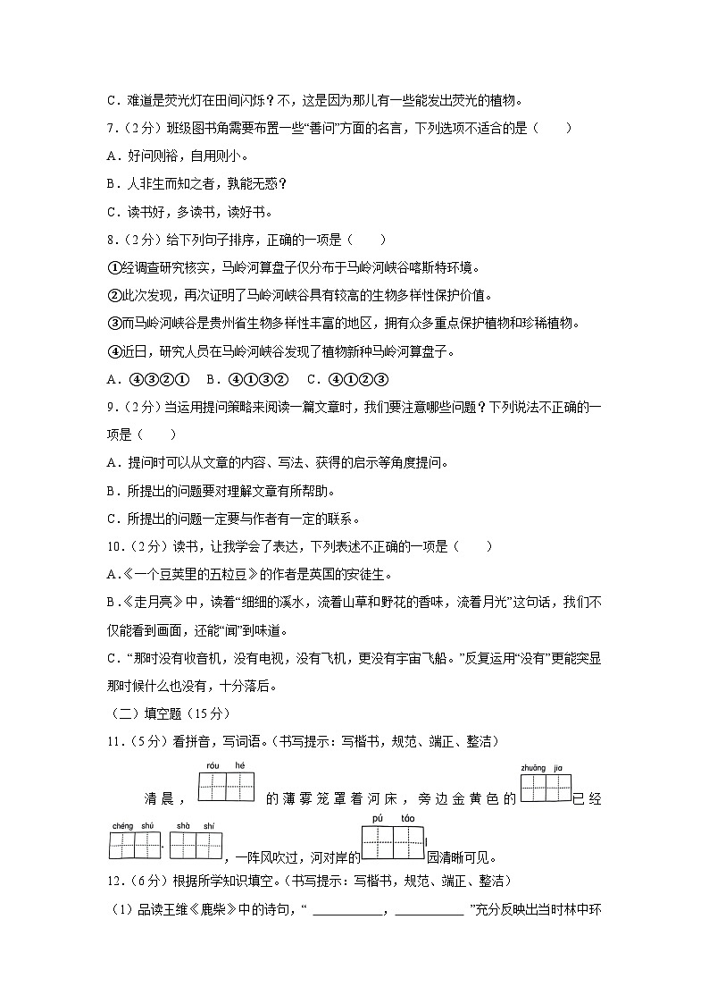 语文第2页