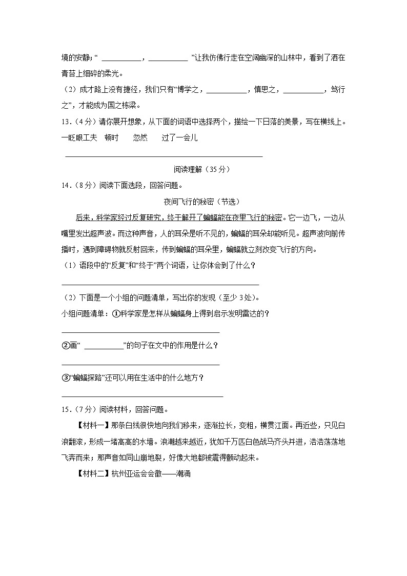 语文第3页