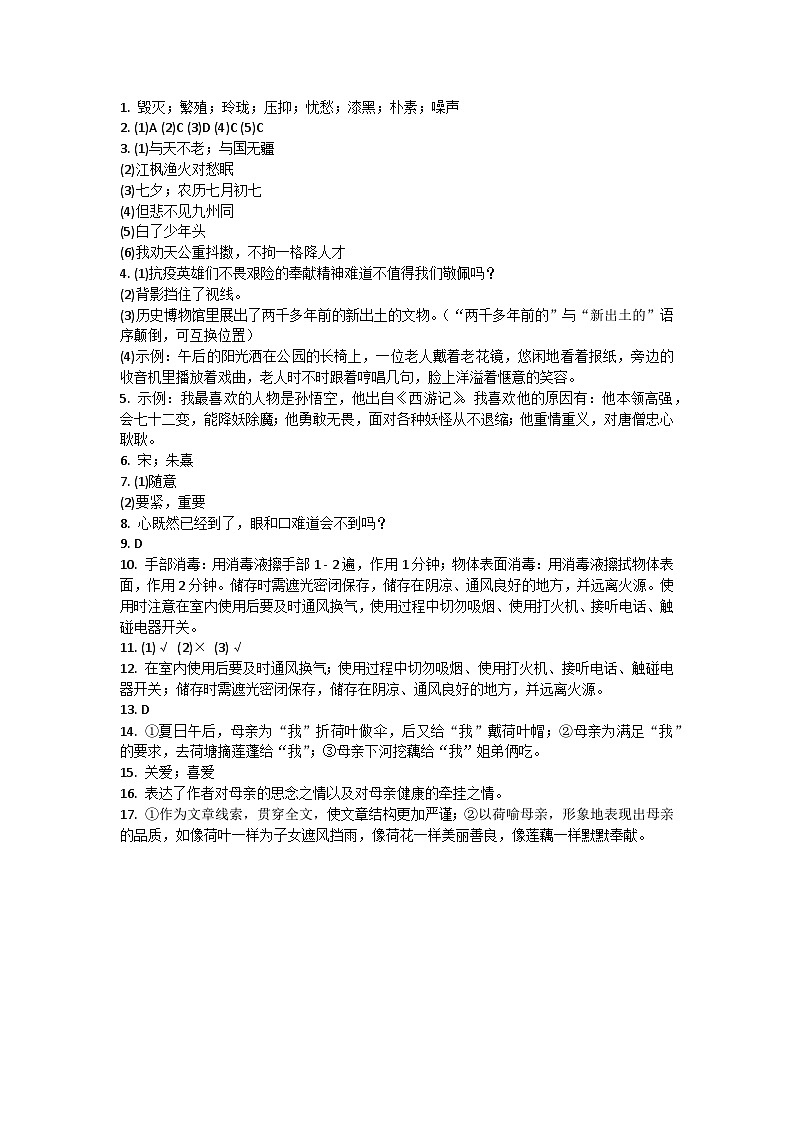 甘肃省庆阳市镇原县2021-2022学年五年级上学期语文期末质量评价测试卷答案第1页