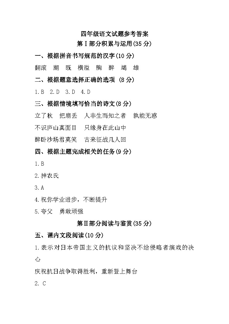 广东省珠海市香洲区2023-2024学年四年级上学期期末语文试题参考答案第1页