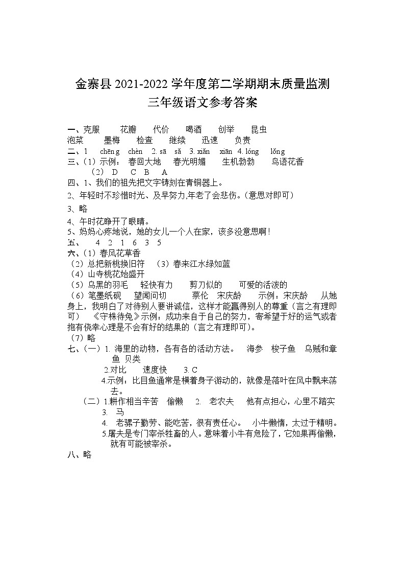 三年级语文答案第1页