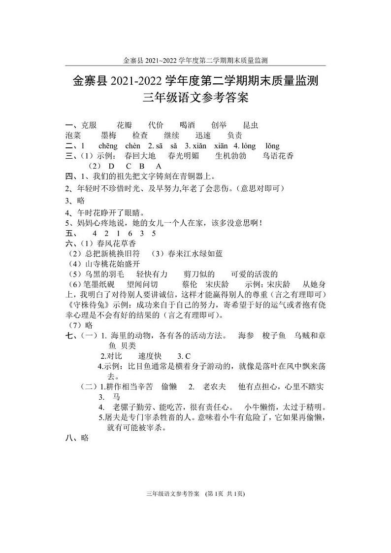 三年级语文答案第1页