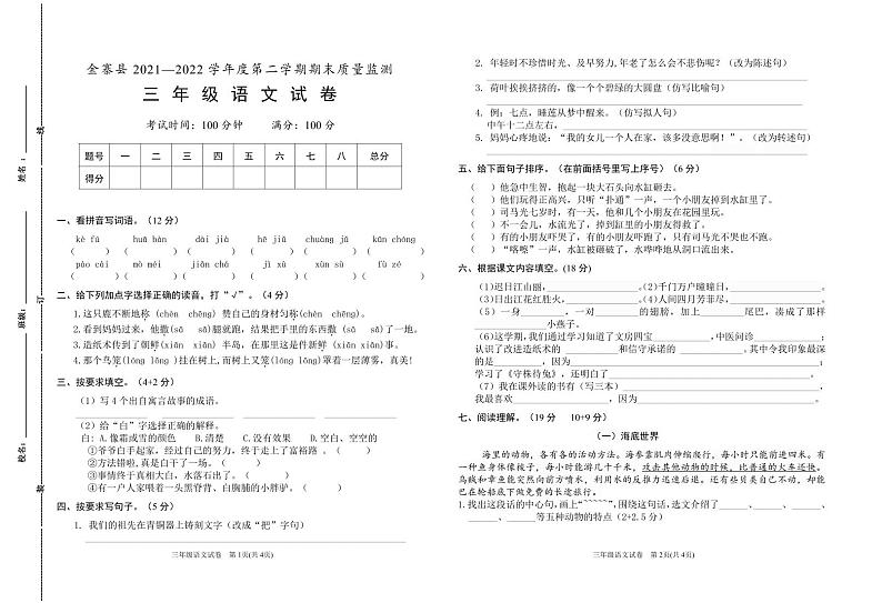 三年级语文试卷-4第1页