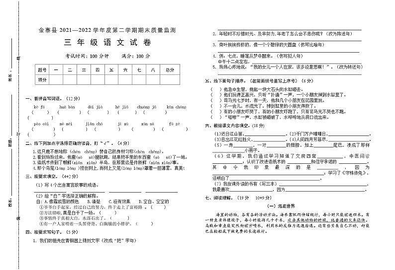 三年级语文试卷-4第1页