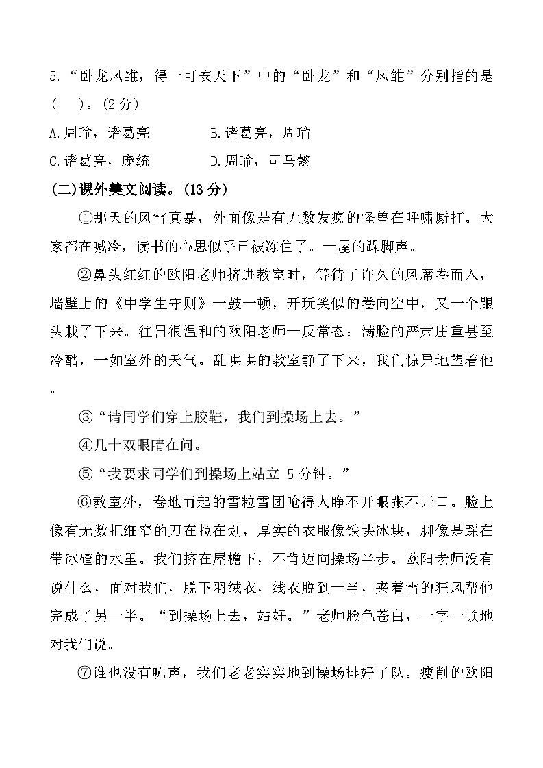 广东省珠海市斗门区2023-2024学年五年级下学期期末考试语文试题第2页