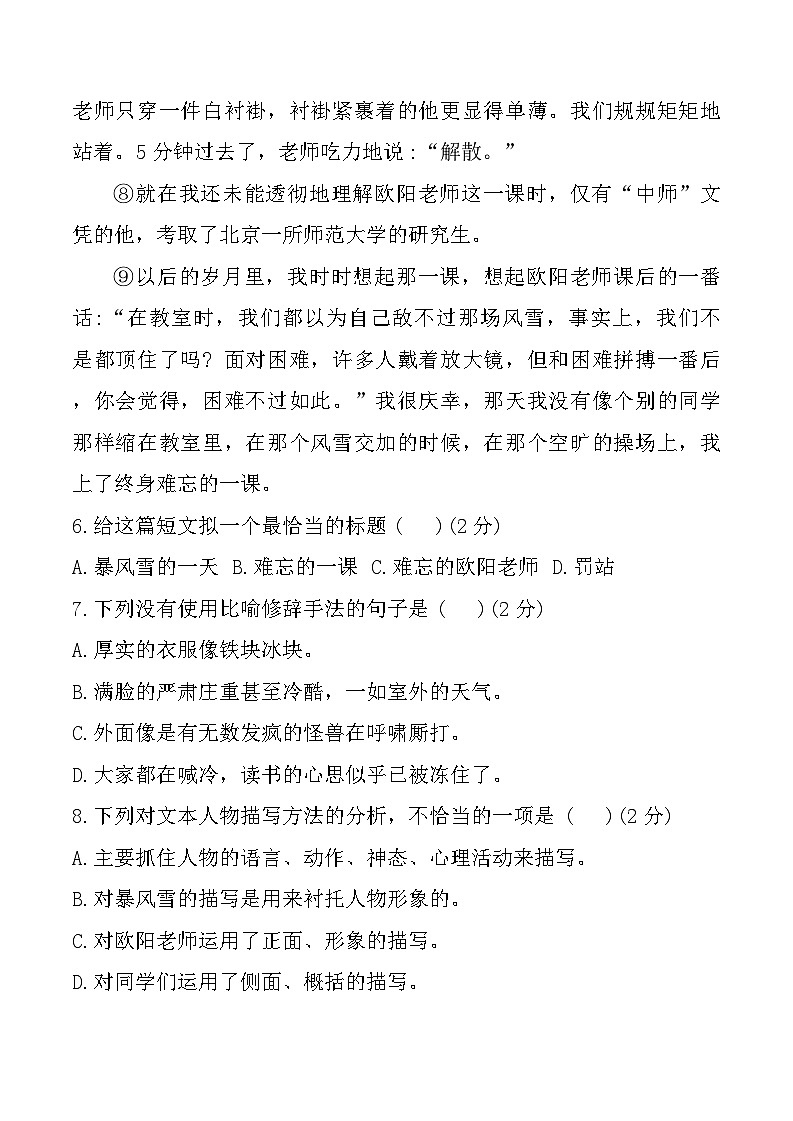 广东省珠海市斗门区2023-2024学年五年级下学期期末考试语文试题第3页