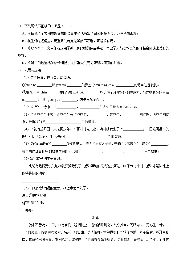 山东省济南市章丘区刁镇学区学校2024-2025学年五年级上学期10月月考语文试题03
