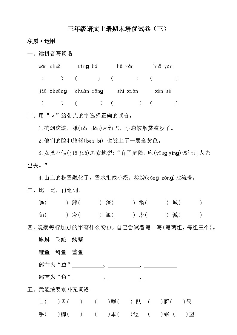 期末培优试卷-2024-2025学年统编版语文三年级上册第1页