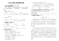 期末模拟试卷-2024-2025学年语文二年级上册(统编版)