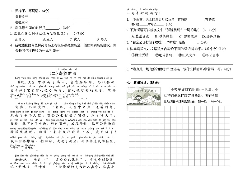 期末模拟试卷-2024-2025学年语文二年级上册(统编版)02