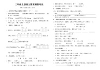 期末模拟（试题）-2024-2025学年统编版语文二年级上册