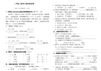 期末测试卷-2024-2025学年统编版语文二年级上册