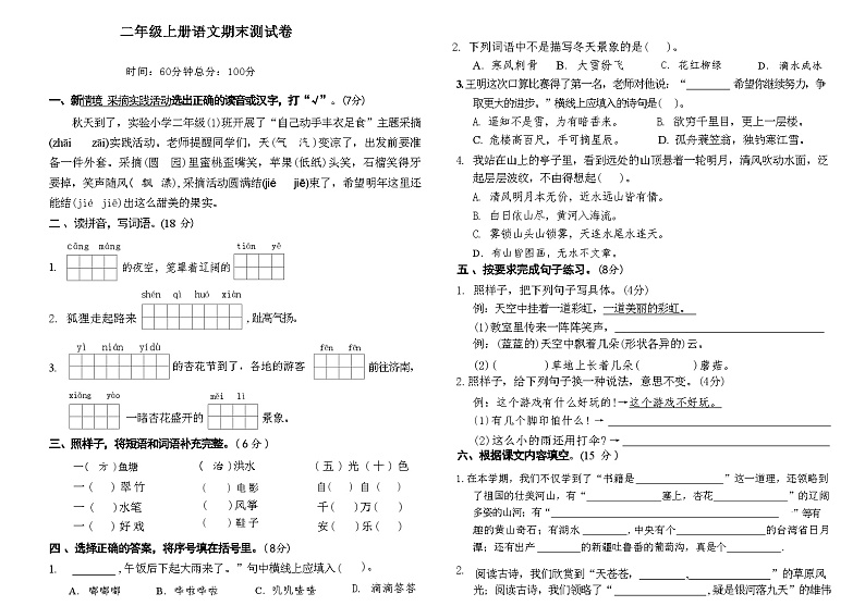 期末测试卷-2024-2025学年统编版语文二年级上册01