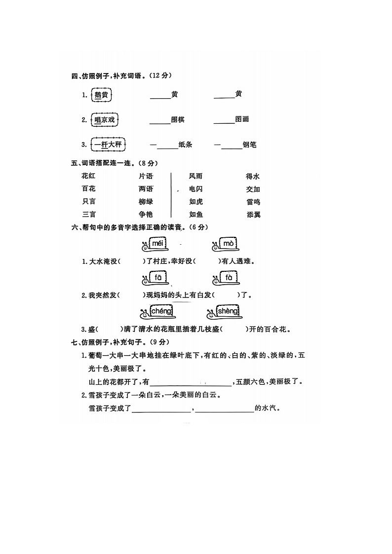 河北省保定市雄县2023-2024学年二年级上学期期末语文试题02