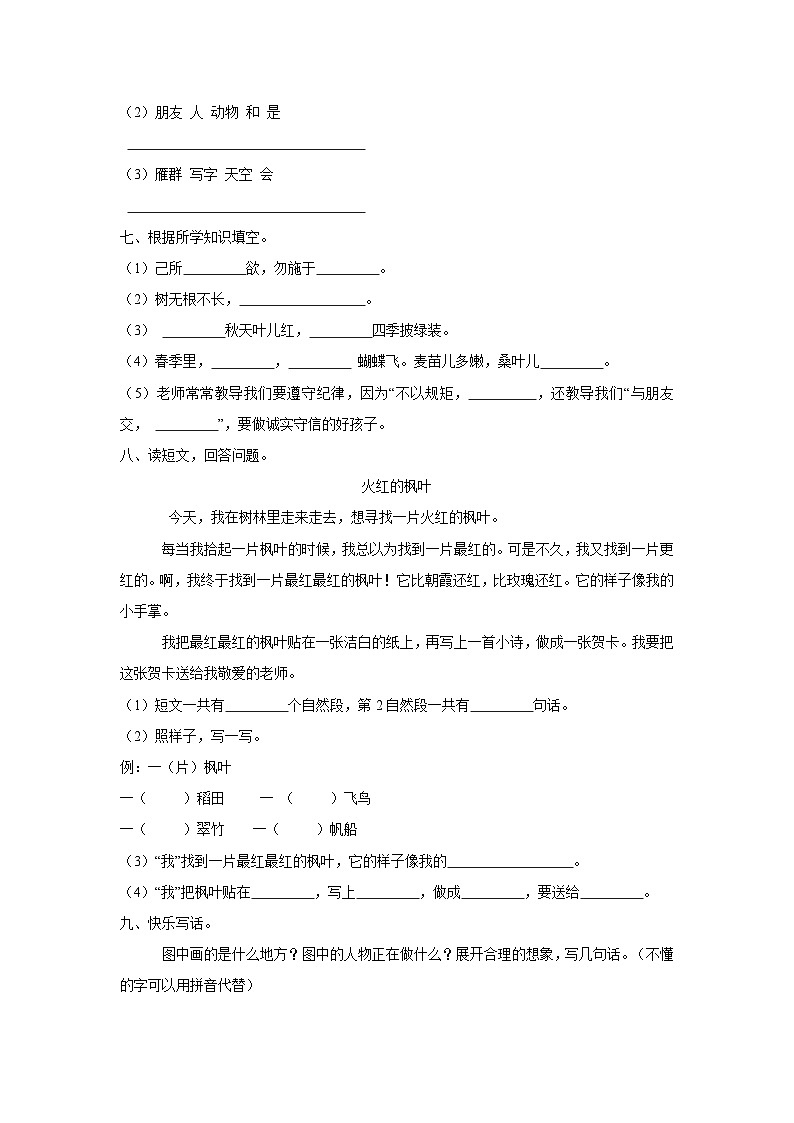 广东省汕头市龙湖区多校2024-2025学年二年级上学期第二次月考语文试卷第2页