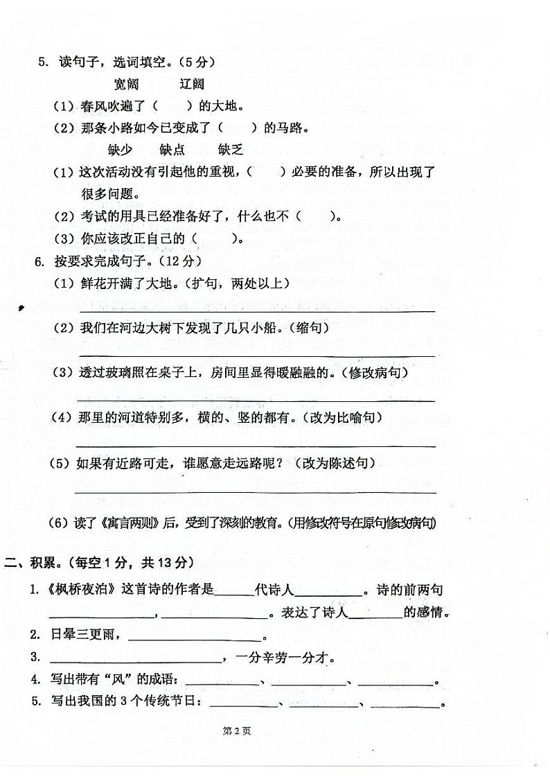 广东省清远市连南县2021-2022学年四年级上学期期末检测语文试题第2页